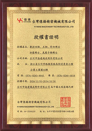 授權證書